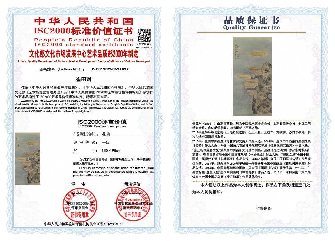 崔田对027《花鸟》