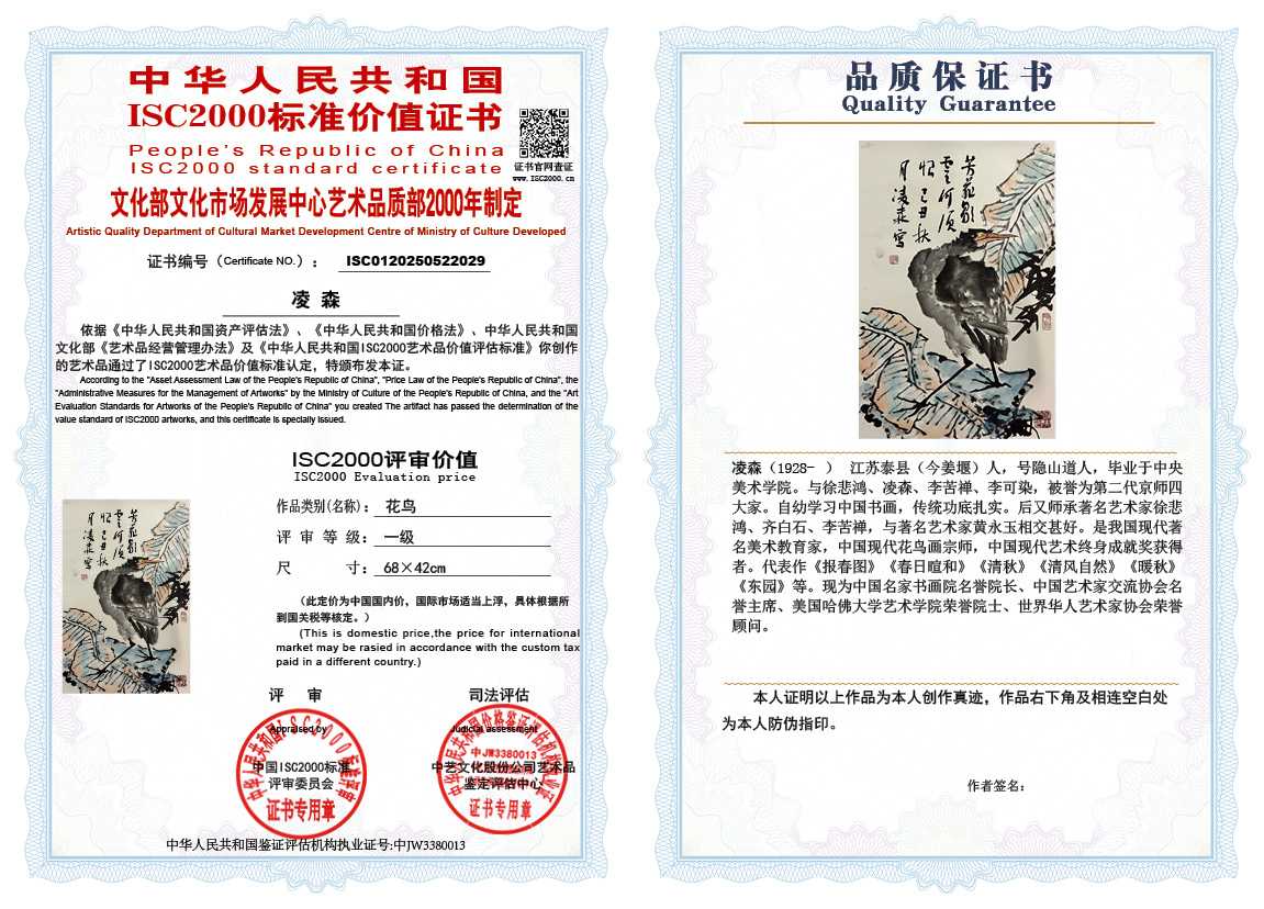 凌森029《花鸟》