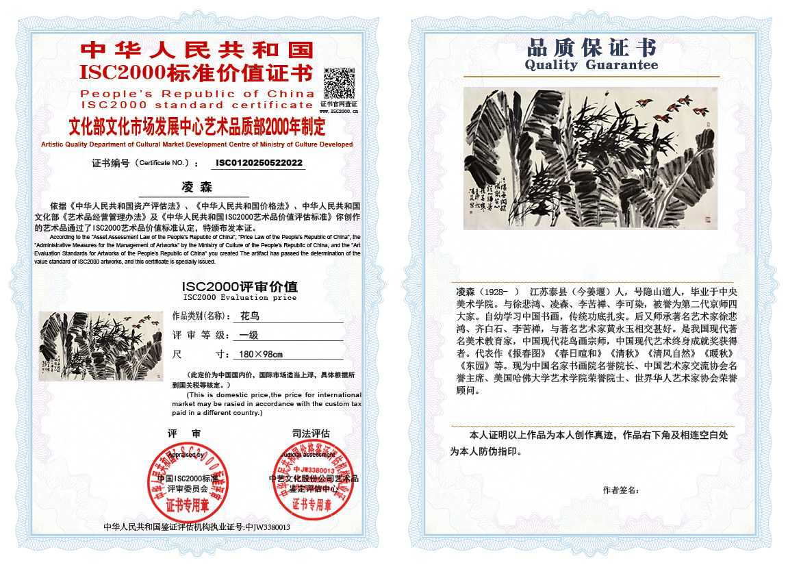 凌森022《花鸟》