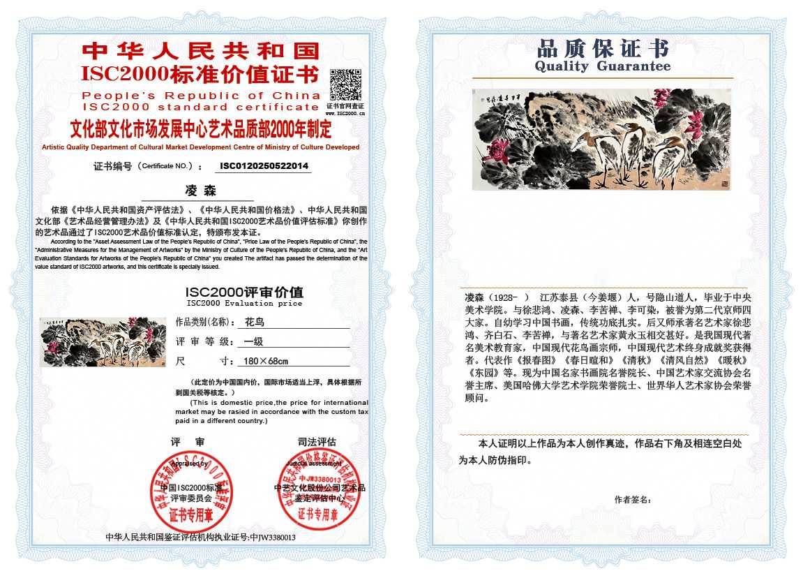 凌森014《花鸟》