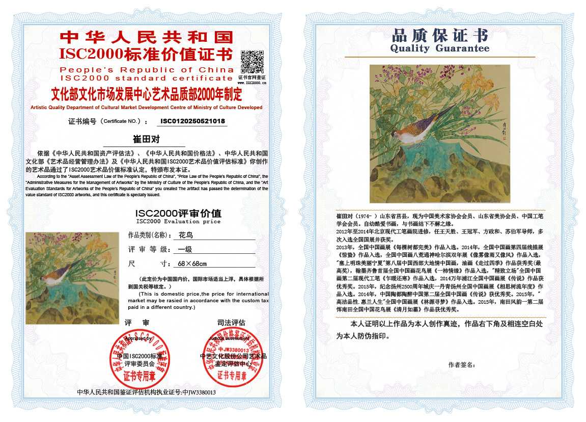 崔田对018《花鸟》