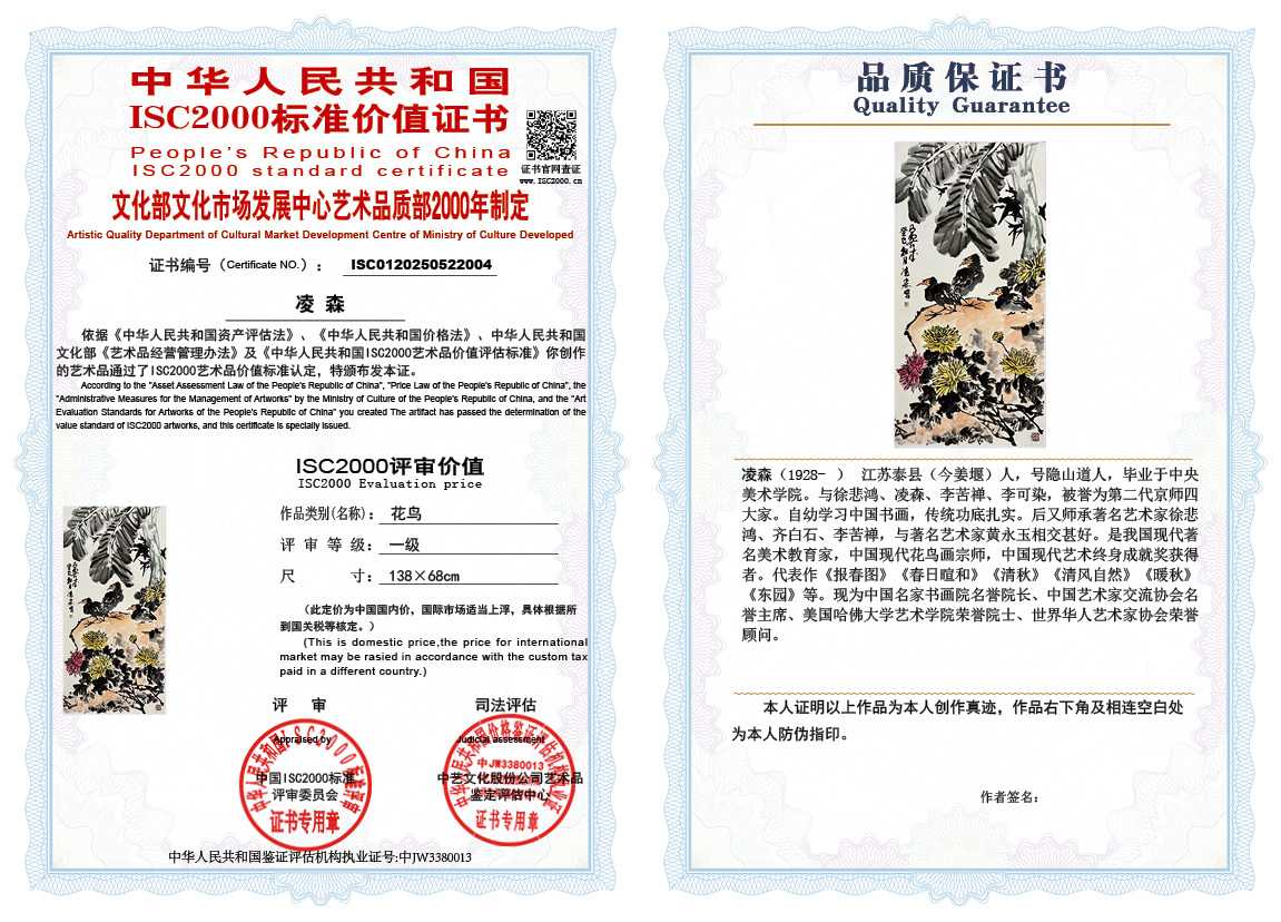 凌森004《花鸟》