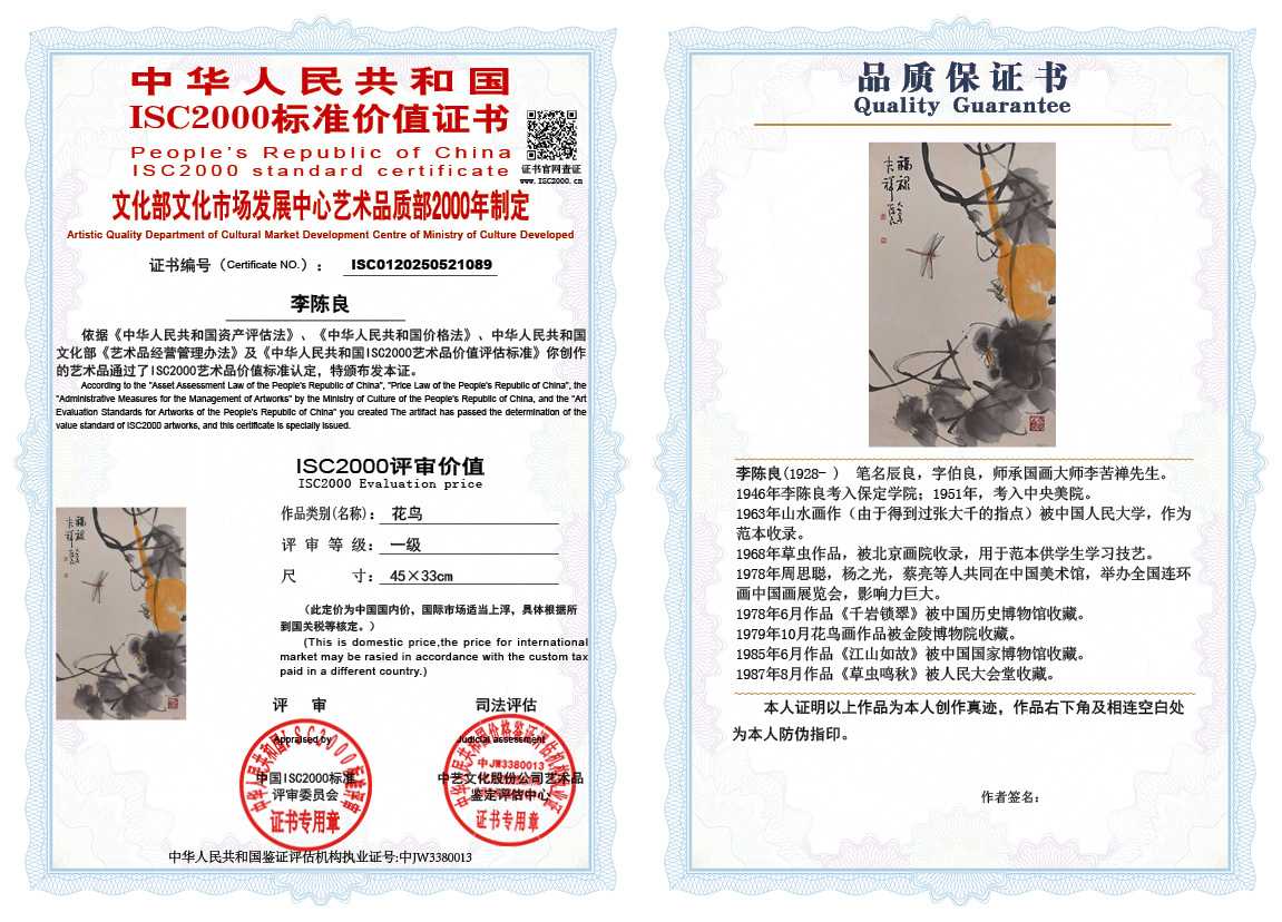 李陈良089《花鸟》