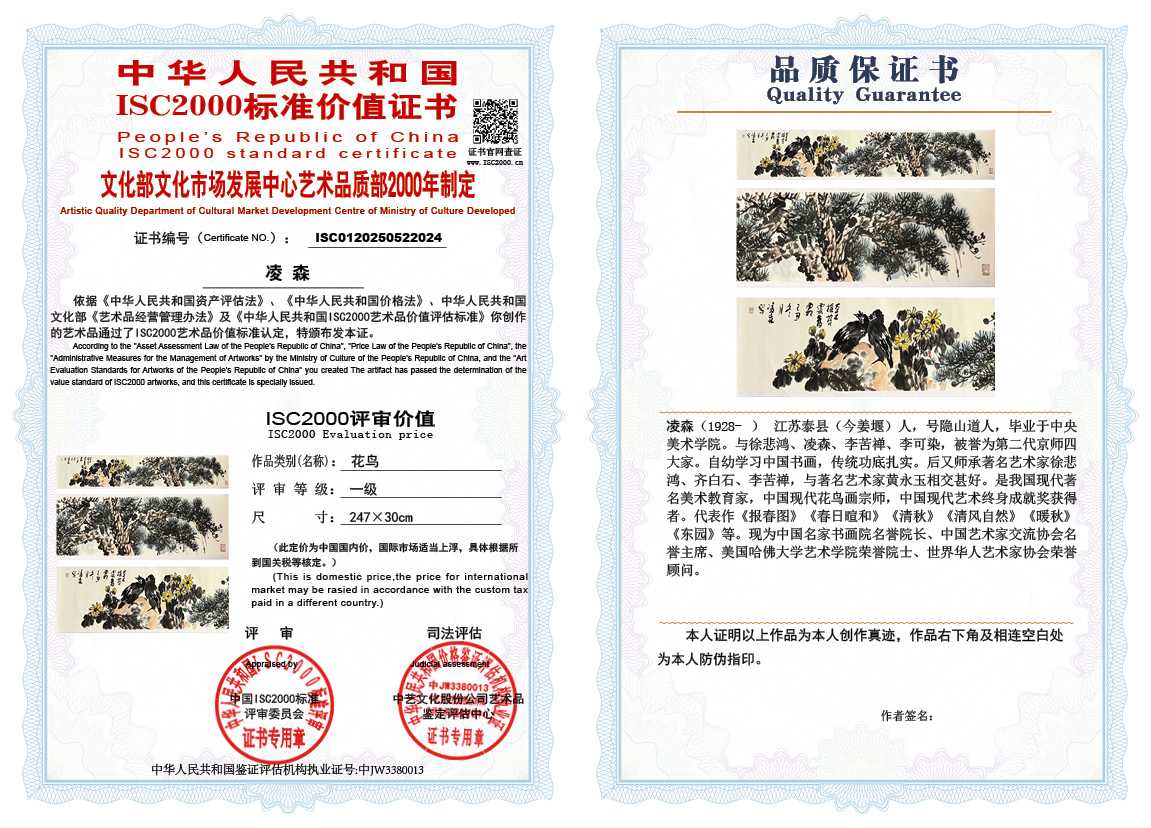 凌森024《花鸟》