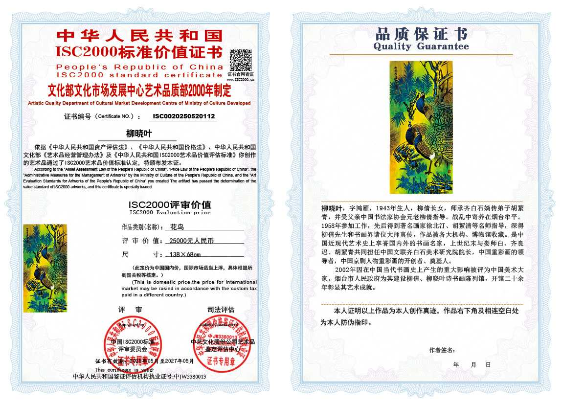 柳晓叶112《花鸟》