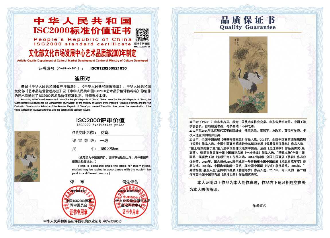 崔田对030《花鸟》
