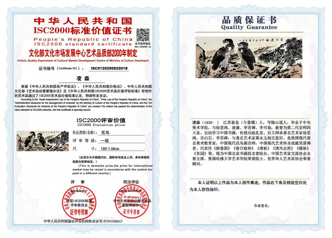 凌森018《花鸟》