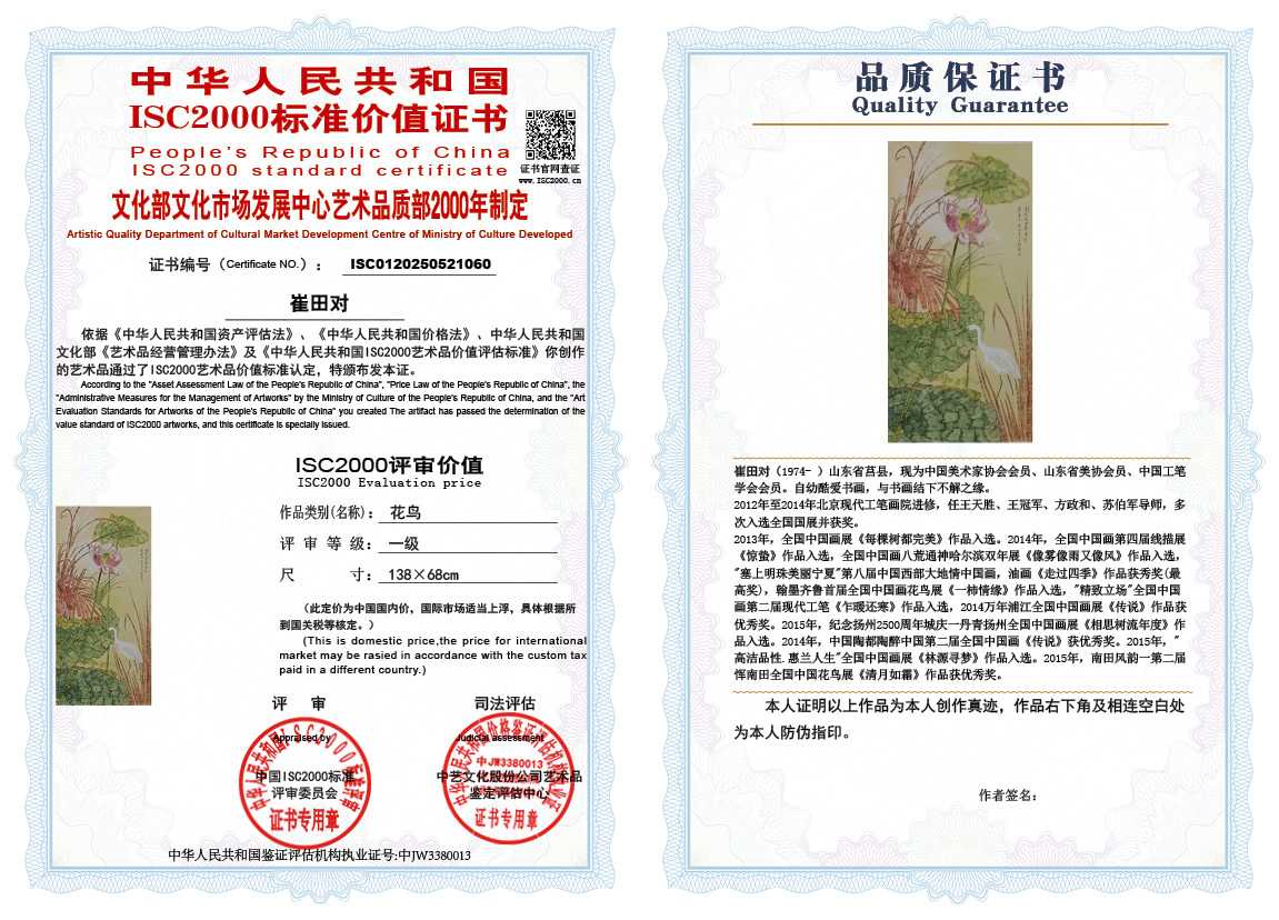 崔田对060《花鸟》