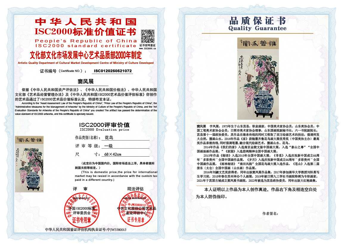 窦风展072《花鸟》