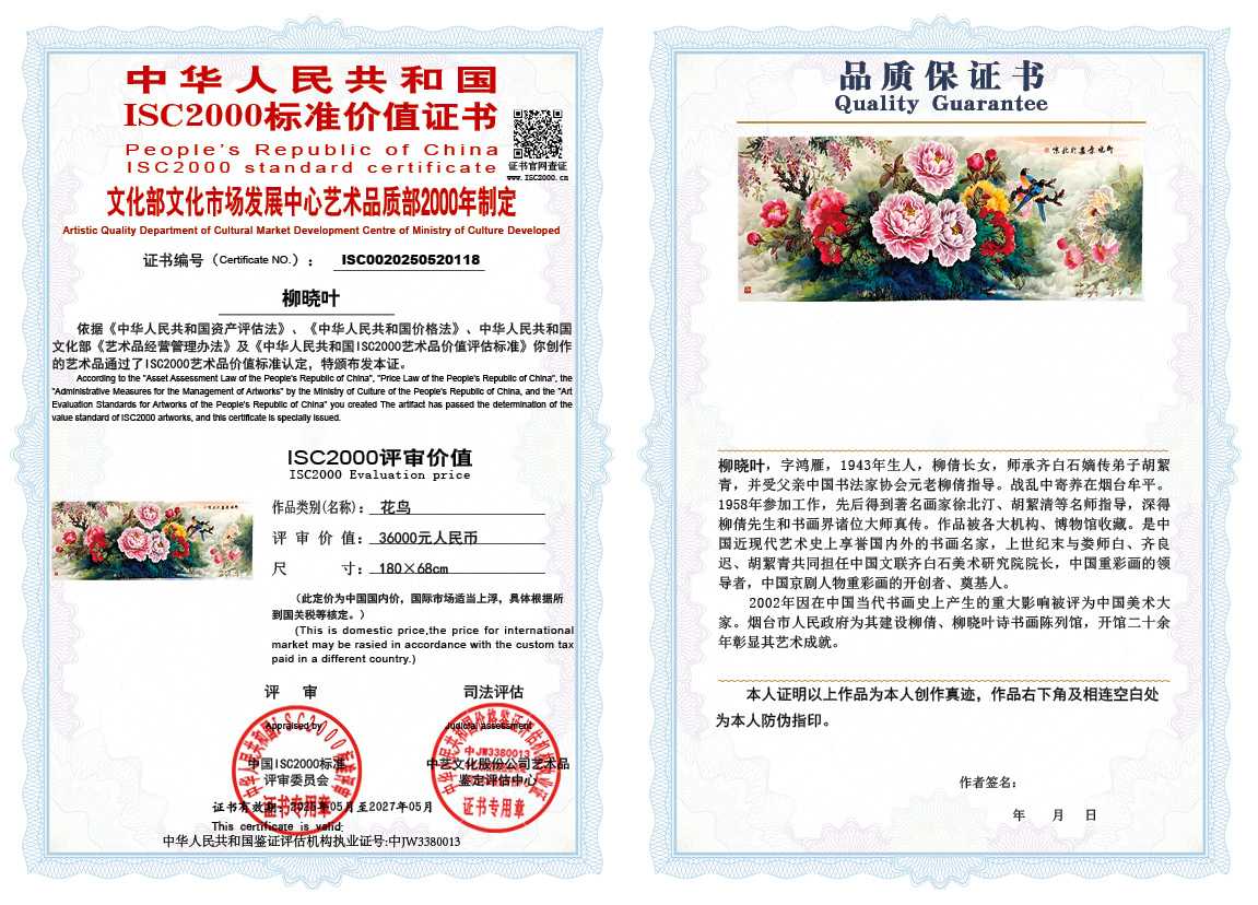 柳晓叶118《花鸟》