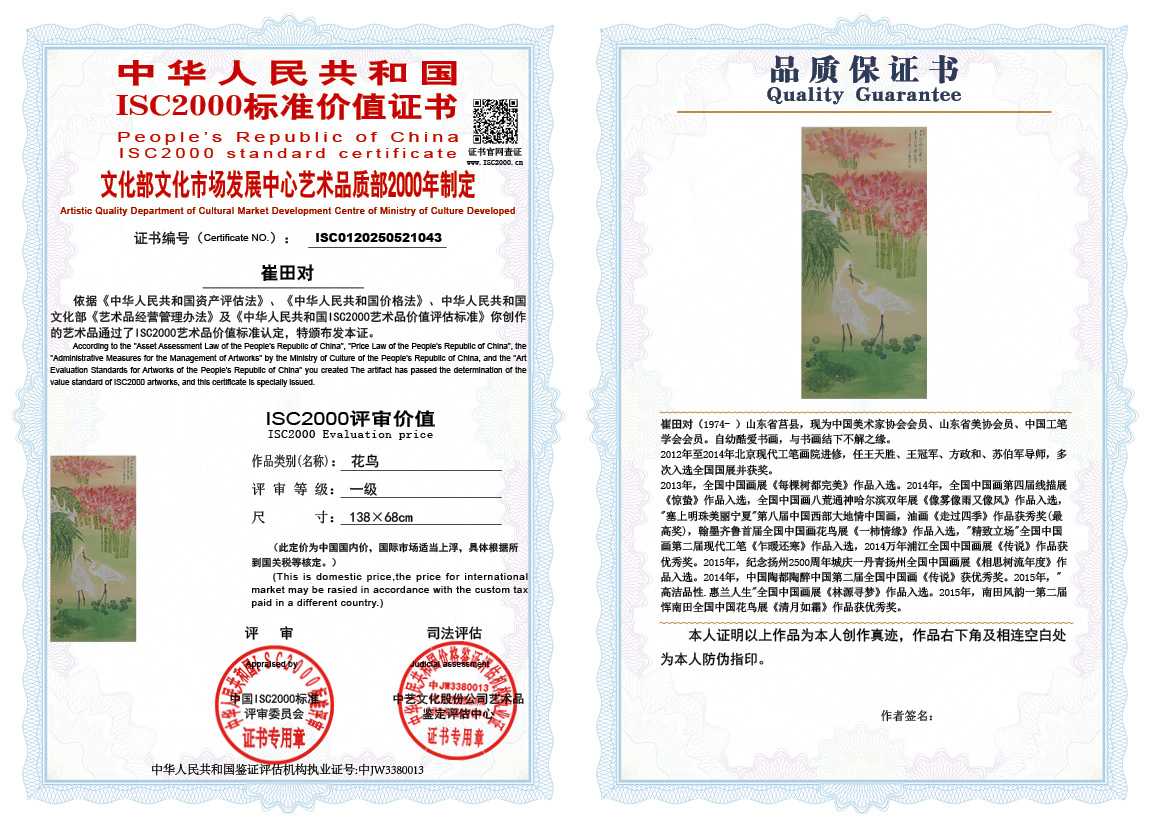 崔田对043《花鸟》