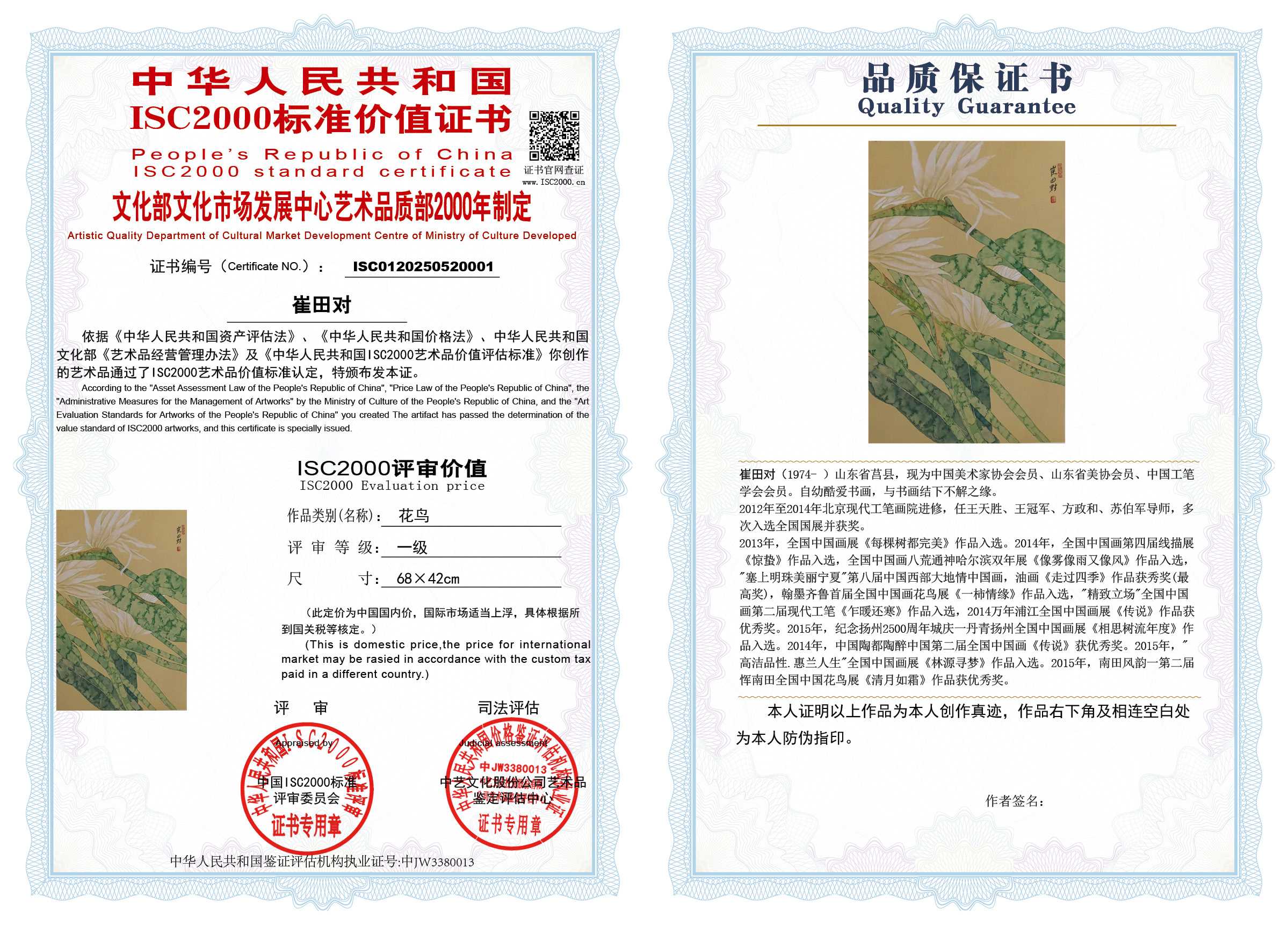 崔田对001《花鸟》