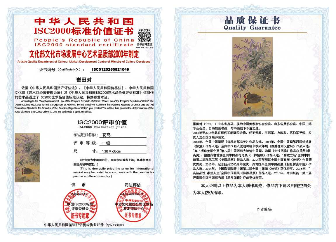 崔田对049《花鸟》