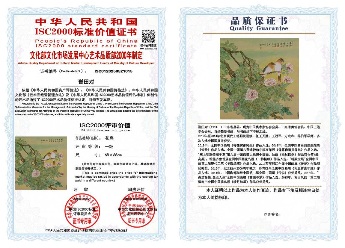 崔田对015《花鸟》
