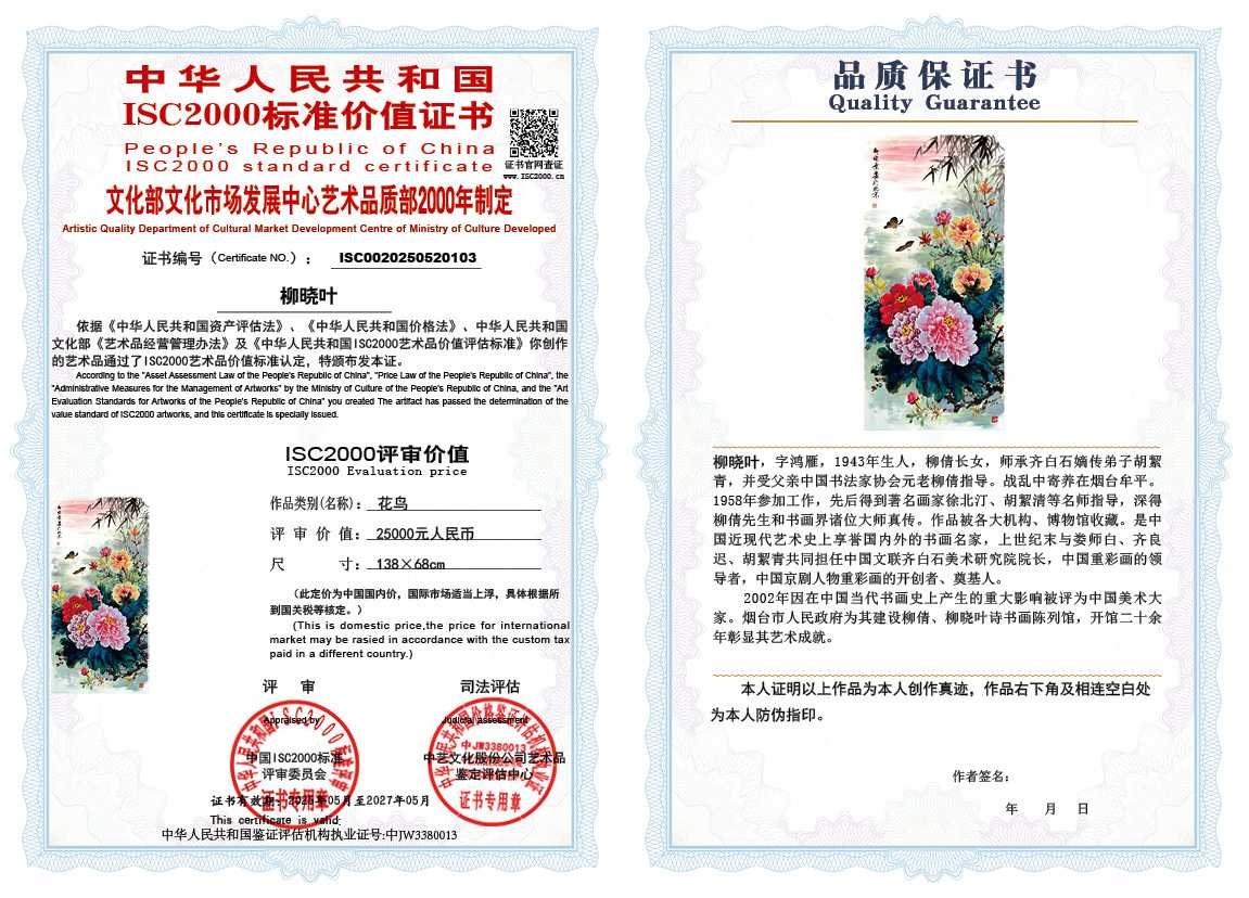 柳晓叶103《花鸟》