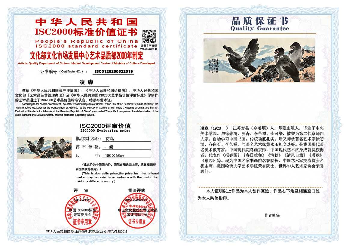 凌森019《花鸟》