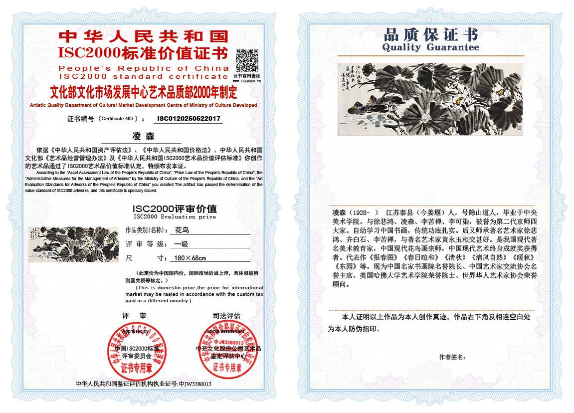凌森017《花鸟》