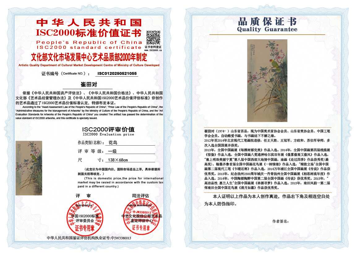 崔田对055《花鸟》