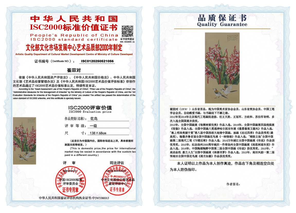 崔田对056《花鸟》