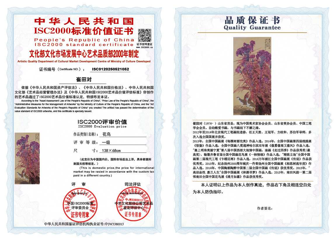崔田对052《花鸟》