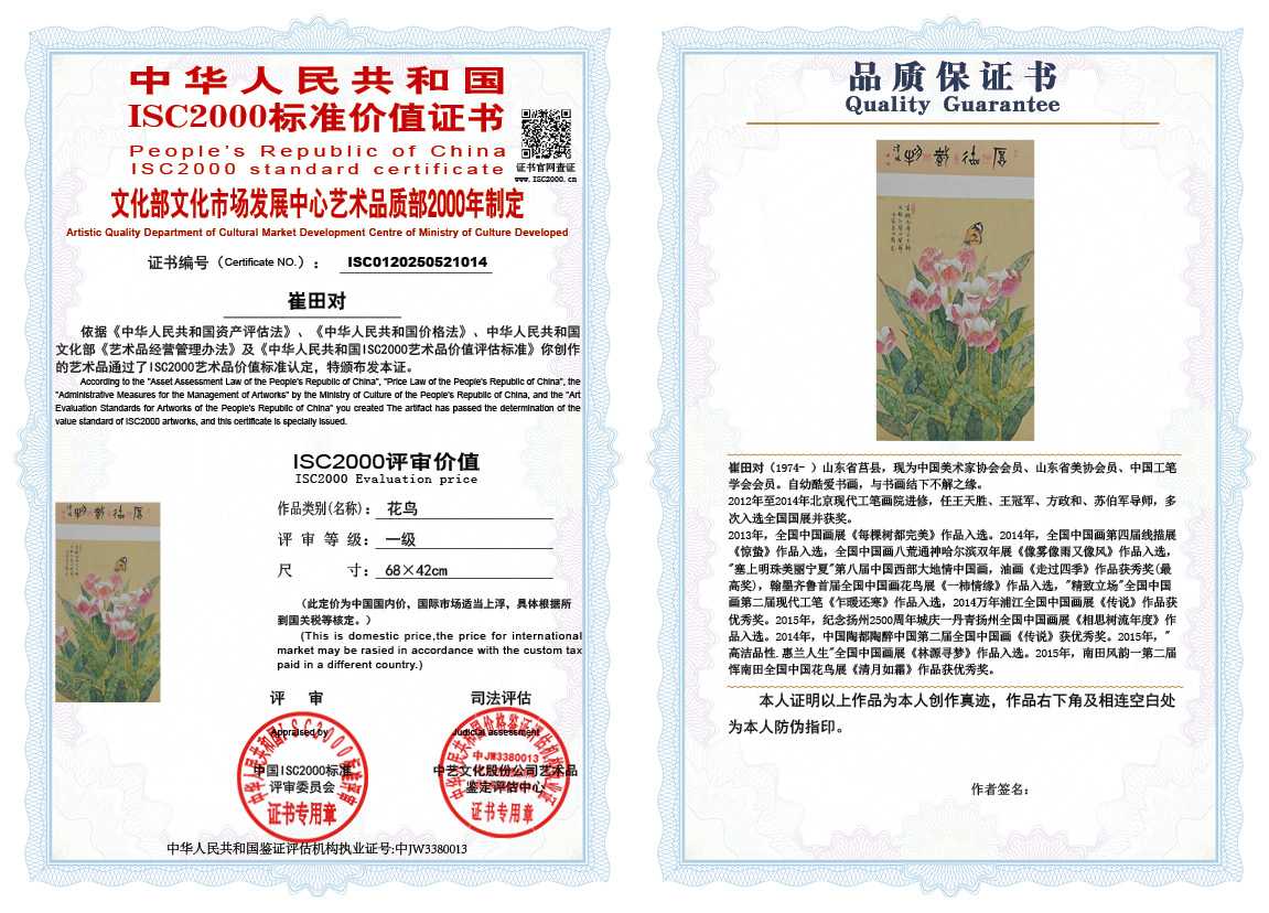 崔田对014《花鸟》