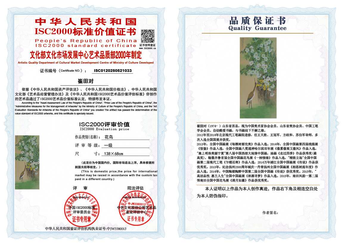 崔田对033《花鸟》