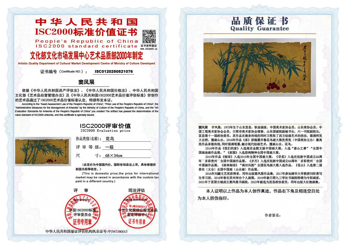 窦风展076《花鸟》