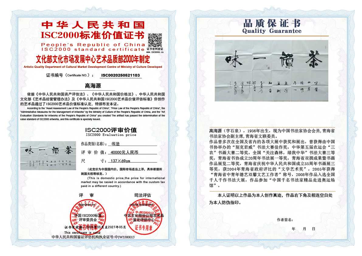 高海源103《书法》