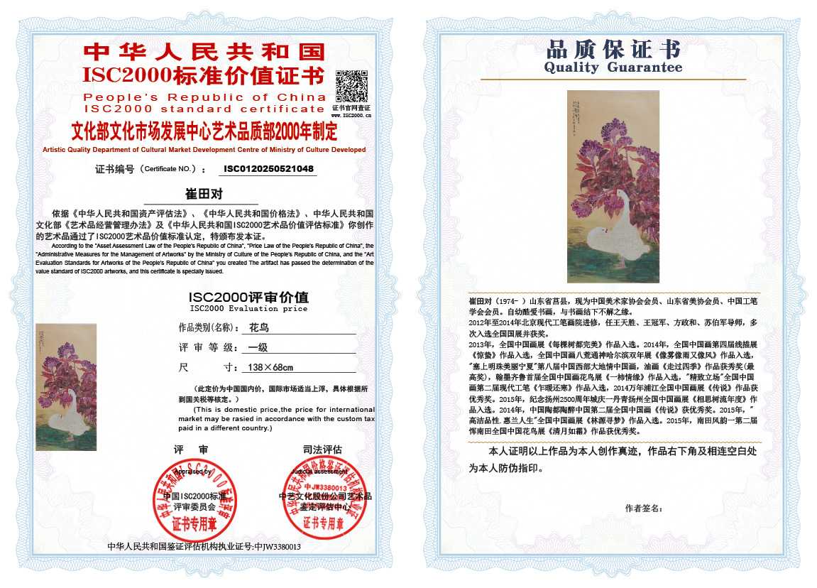 崔田对048《花鸟》