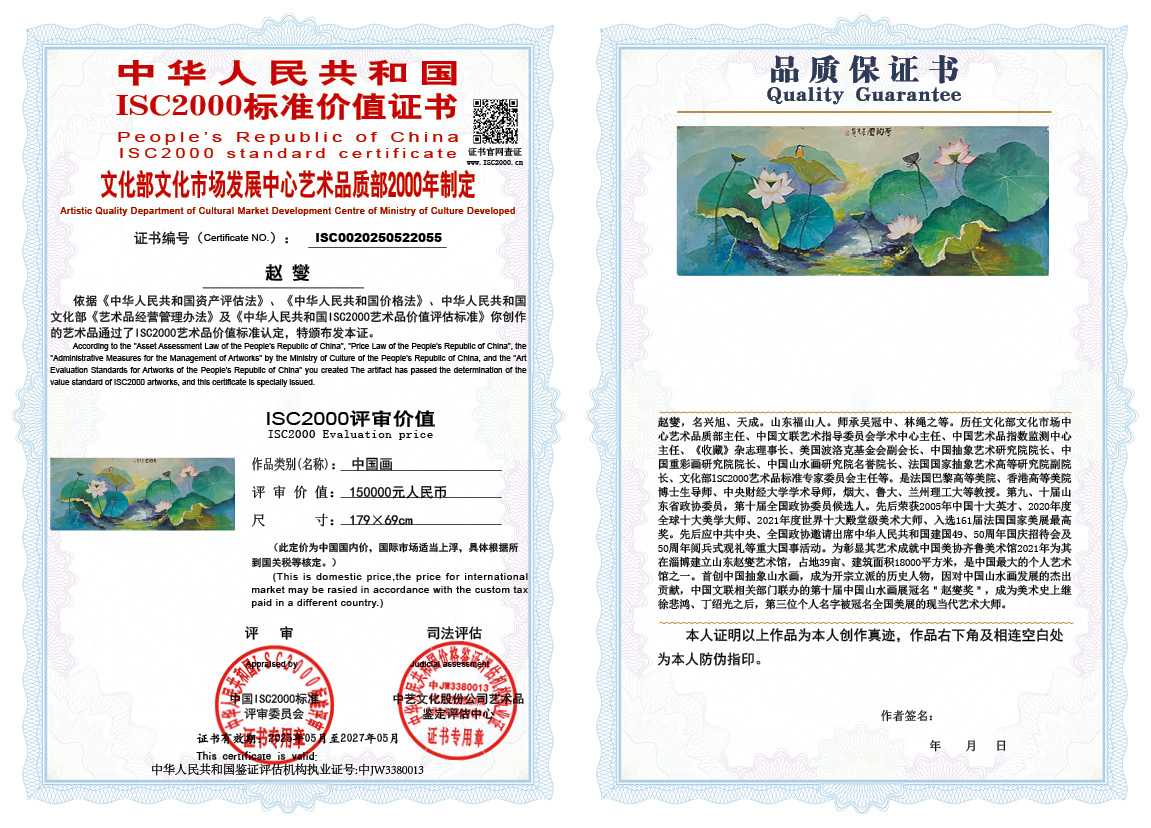 赵燮055《中国画》