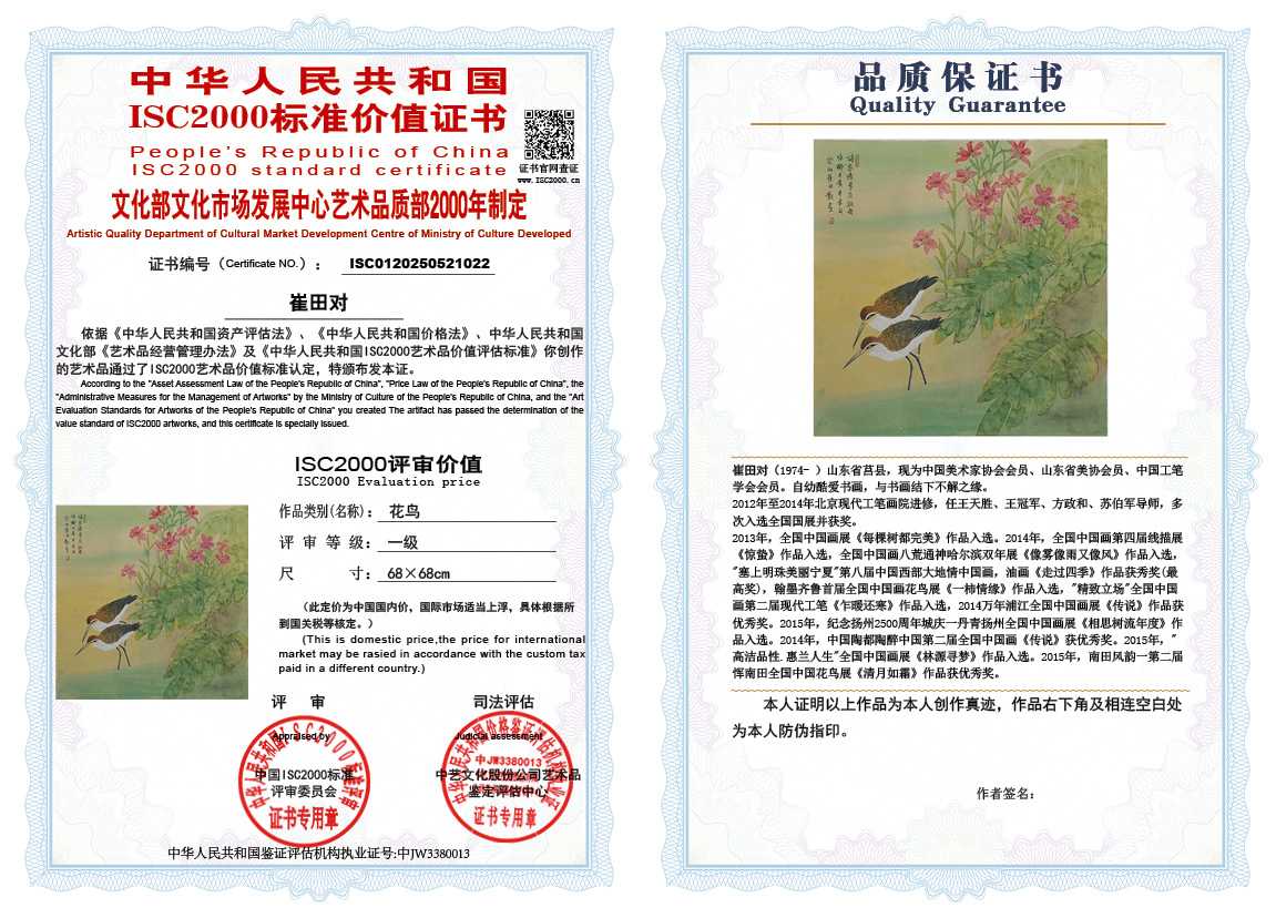 崔田对022《花鸟》