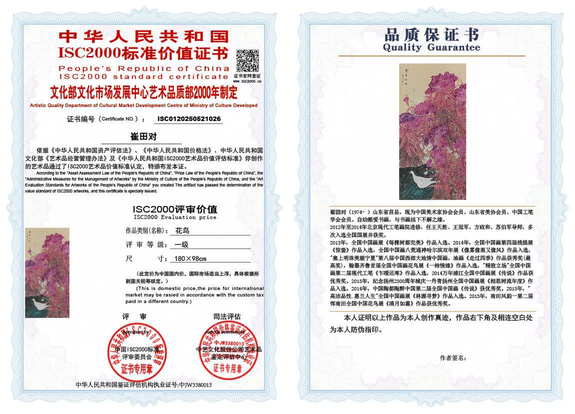 崔田对026《花鸟》