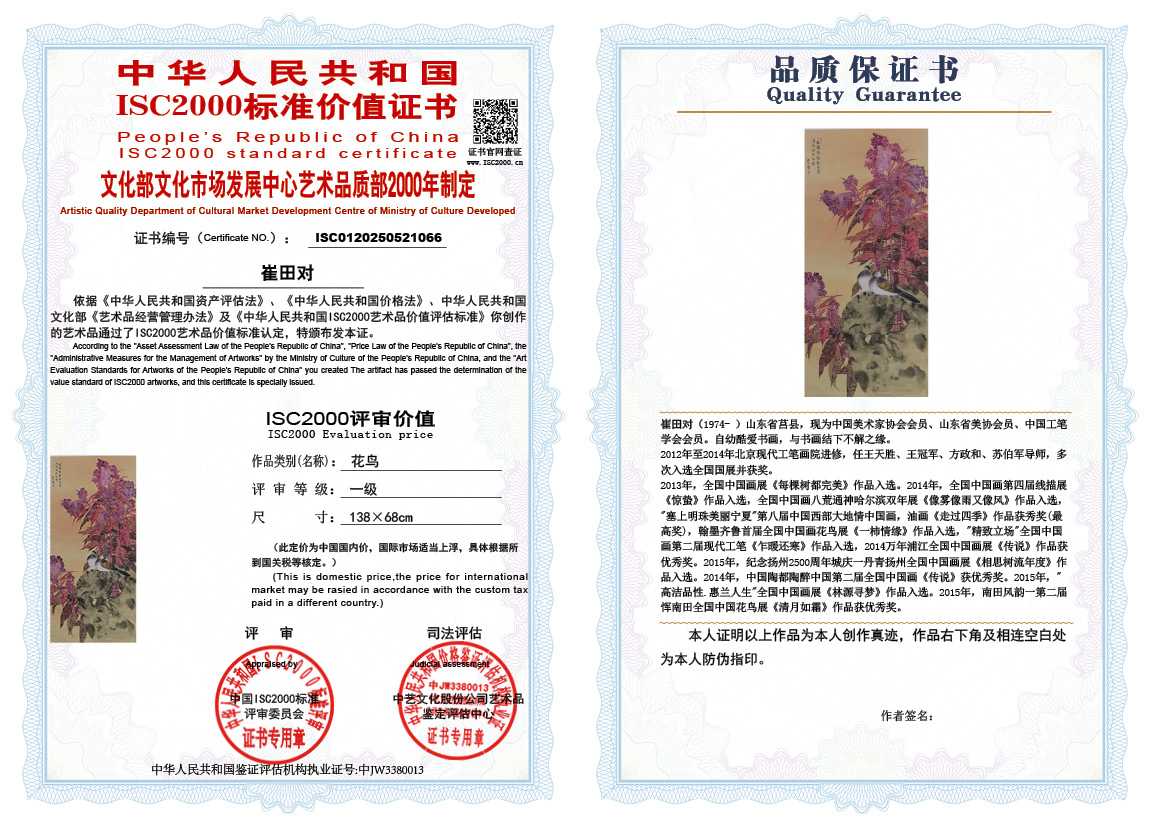崔田对066《花鸟》