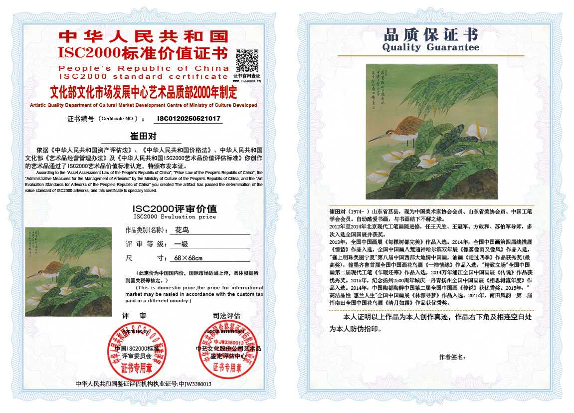 崔田对017《花鸟》