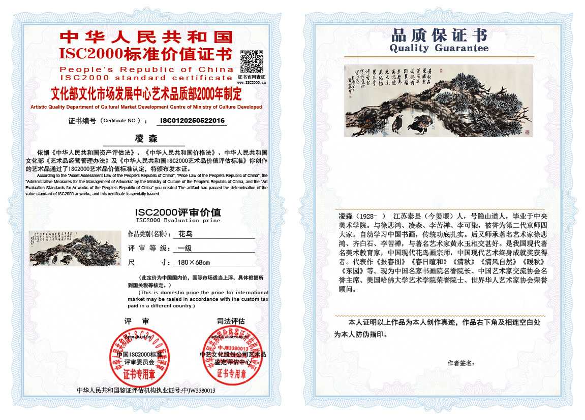 凌森016《花鸟》