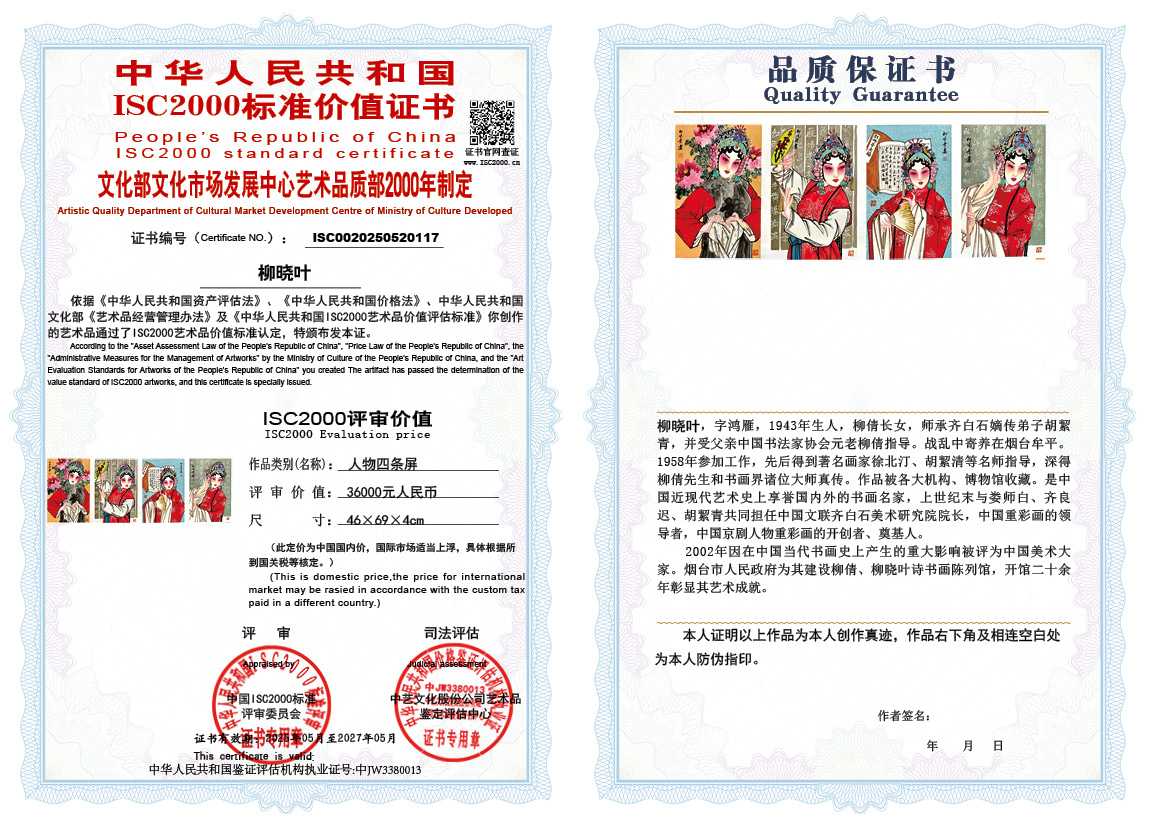 柳晓叶117《人物四条屏》