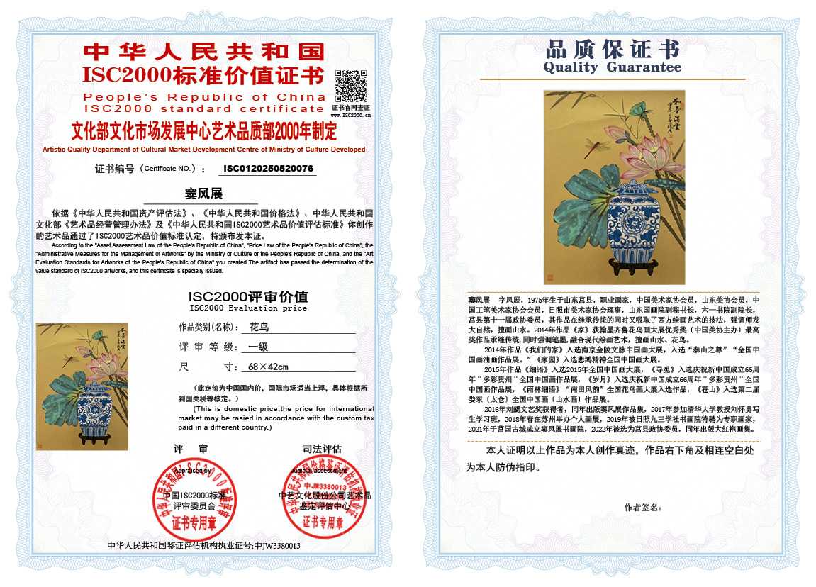 窦风展076《花鸟》