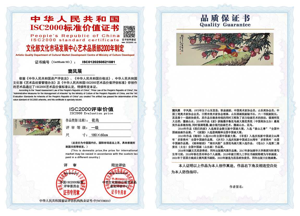 窦风展081《花鸟》