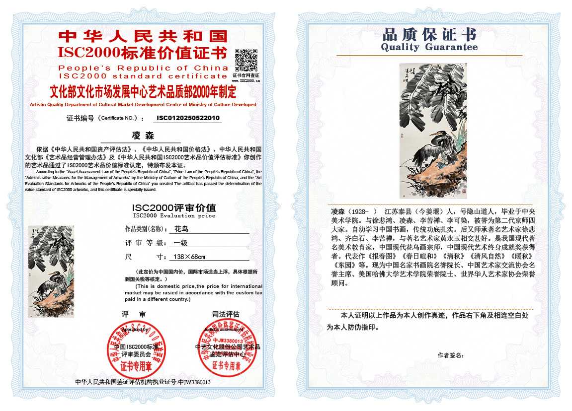 凌森010《花鸟》