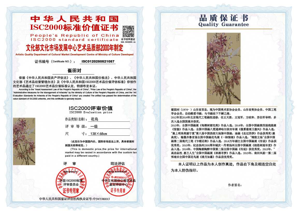 崔田对057《花鸟》