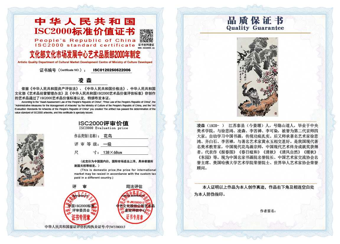 凌森006《花鸟》