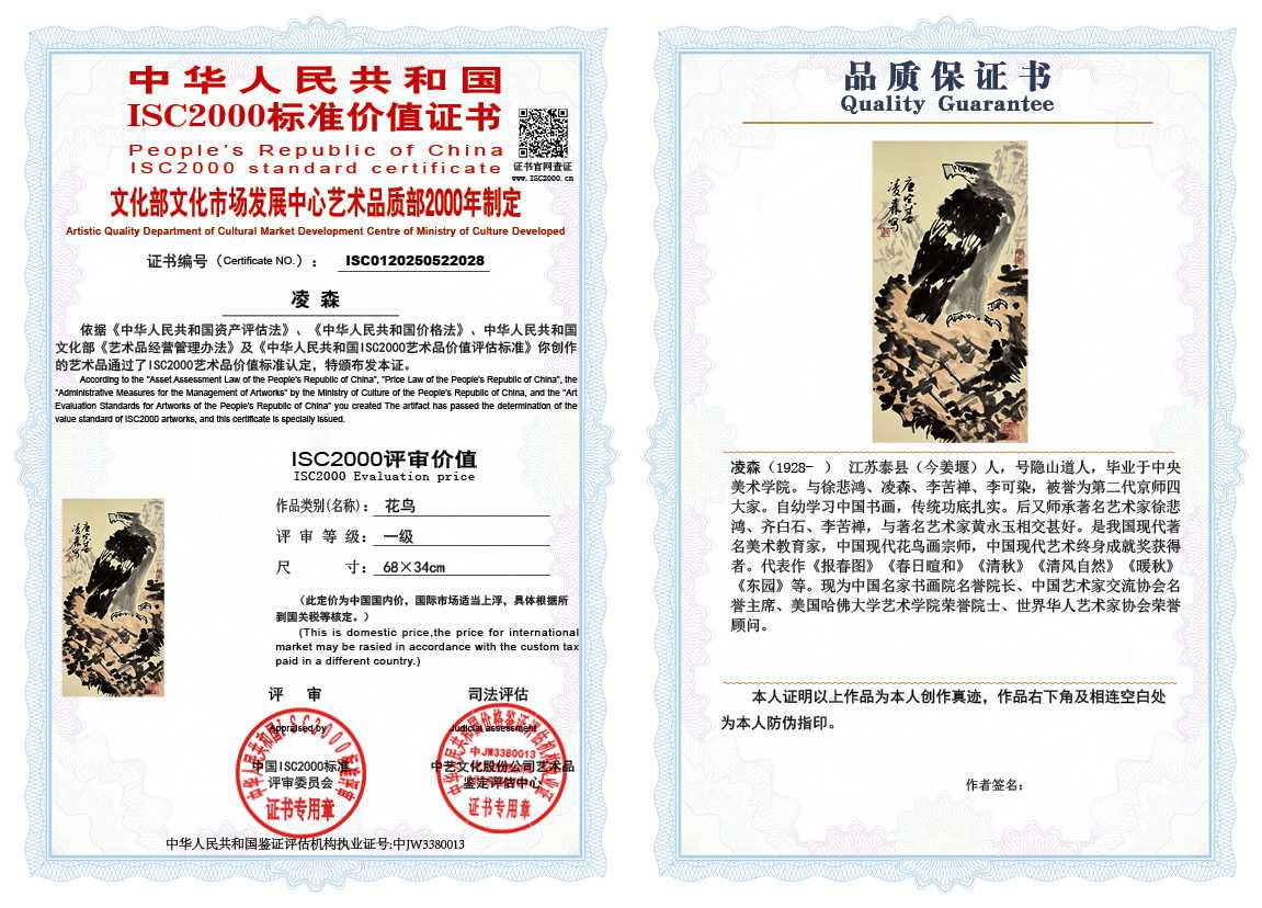 凌森028《花鸟》