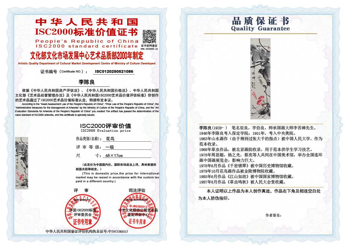 李陈良086《花鸟》