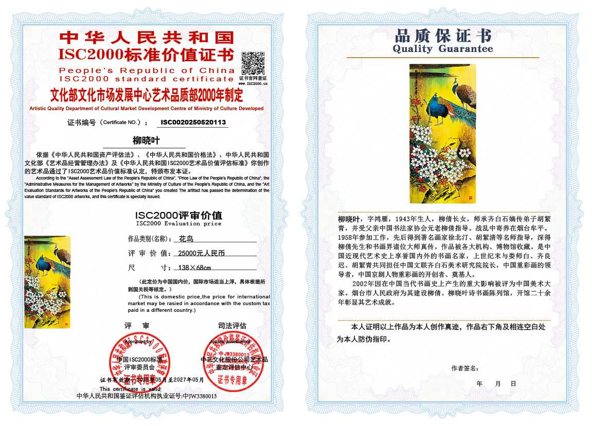 柳晓叶113《花鸟》