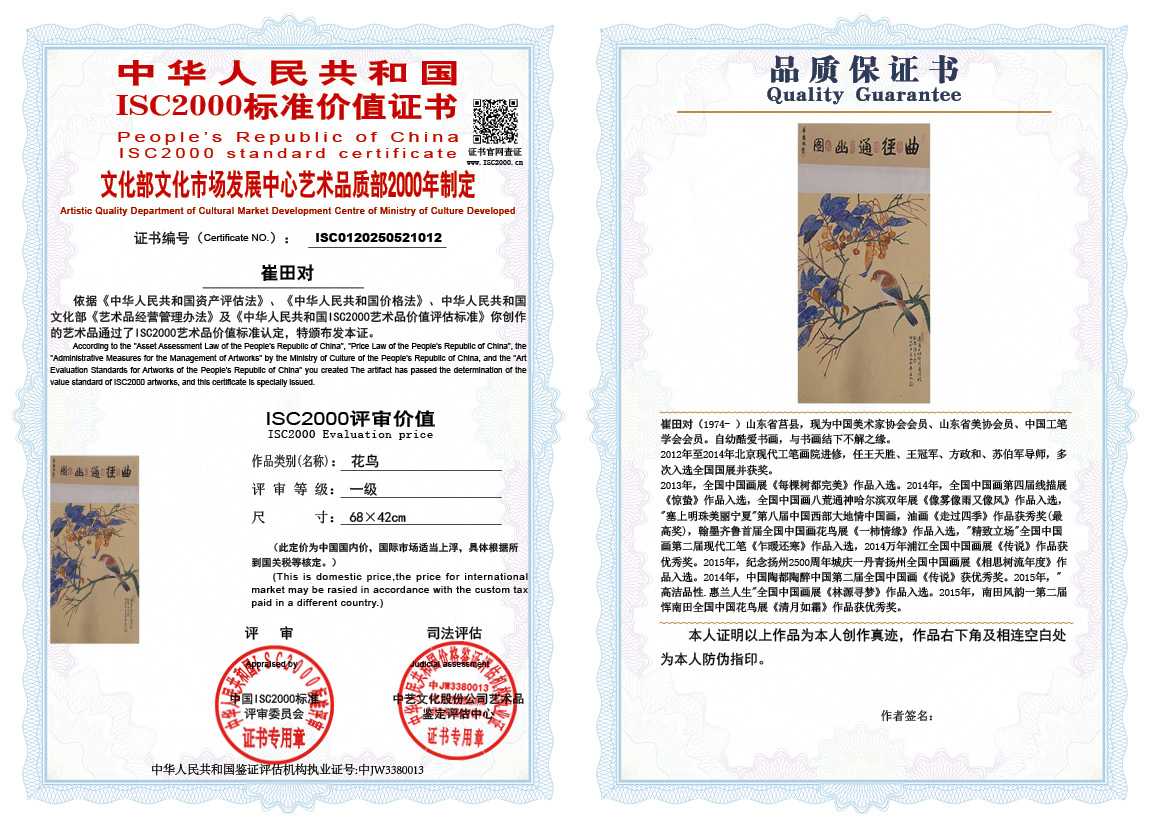 崔田对012《花鸟》