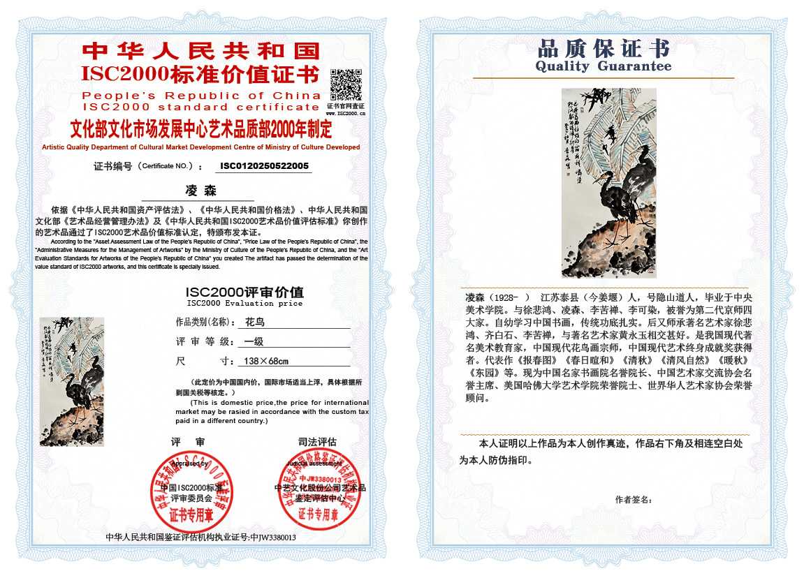 凌森005《花鸟》