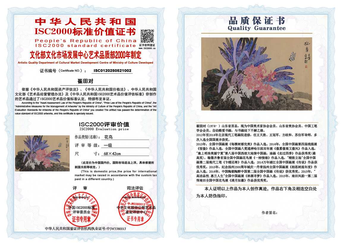 崔田对002《花鸟》