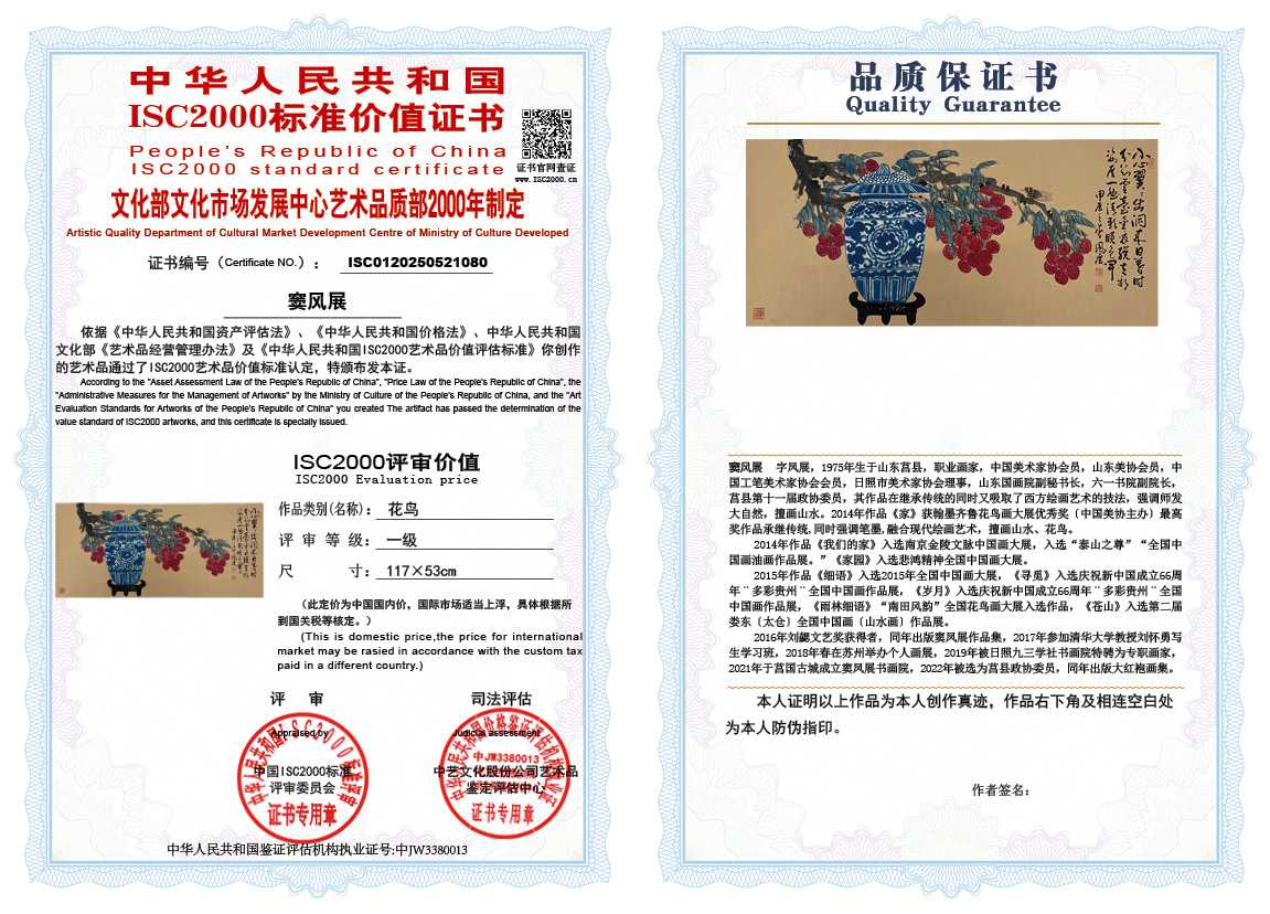 窦风展080《花鸟》