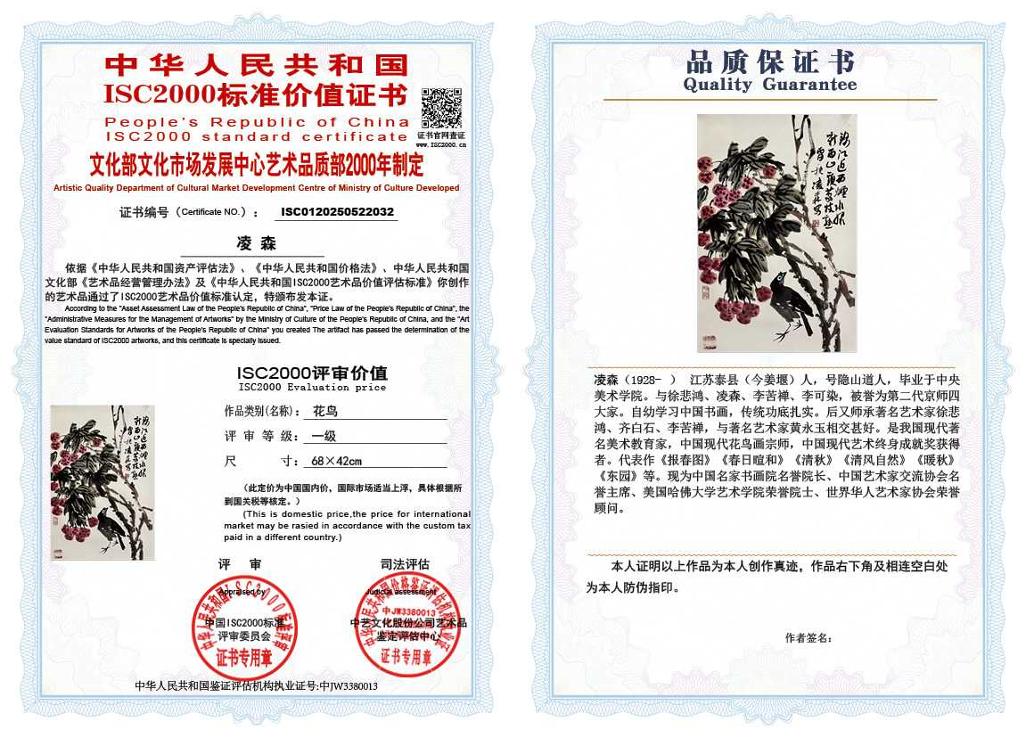 凌森032《花鸟》