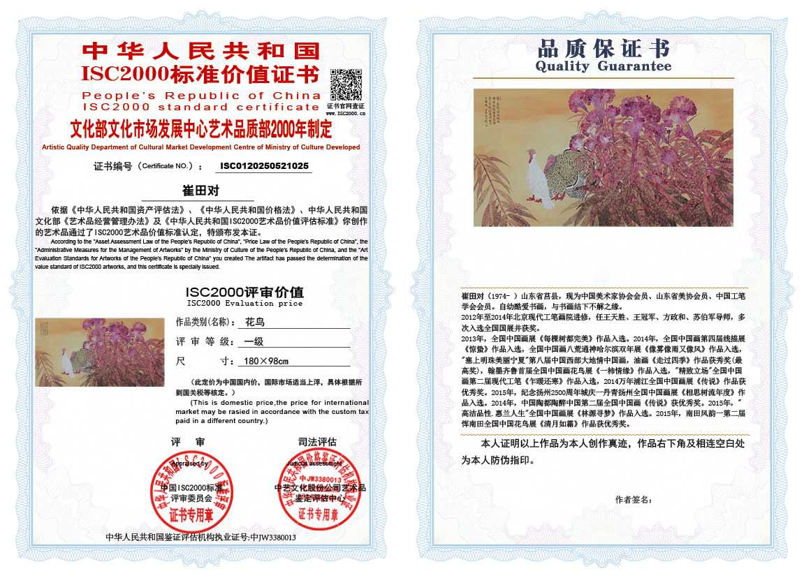 崔田对025《花鸟》